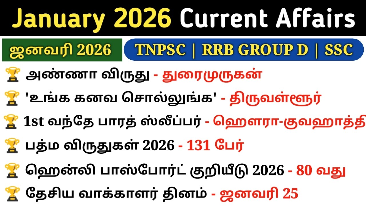January Month Current affairs 2026 tamil | Monthly Current Affairs 2026 | 5 Second gk