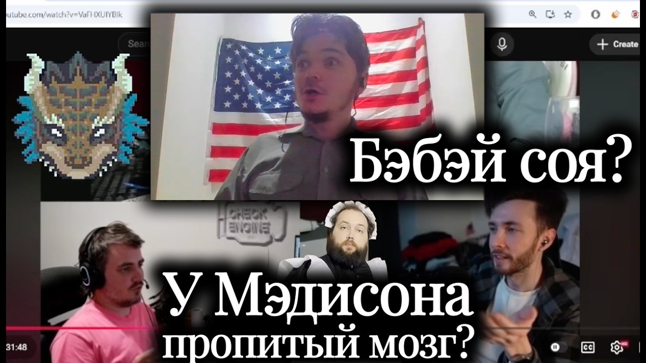 Маргинал смотрит Мэддисона и объясняет DeadP47, почему Аргон — не школьник-максималист