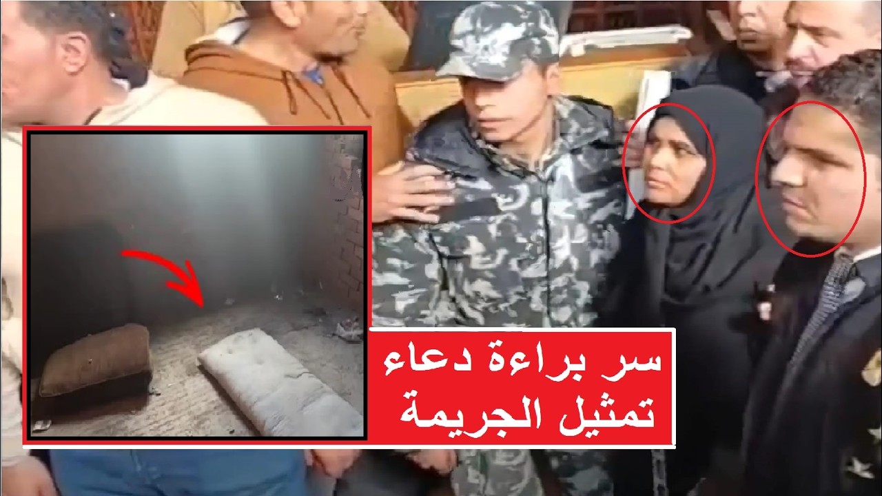 محامي فاطمة عروسة بورسعيد يروي سر البراءة لدعاء سلفة فاطمه ويكشف سبب طلب فيديو تمثيل الجـ ريمه