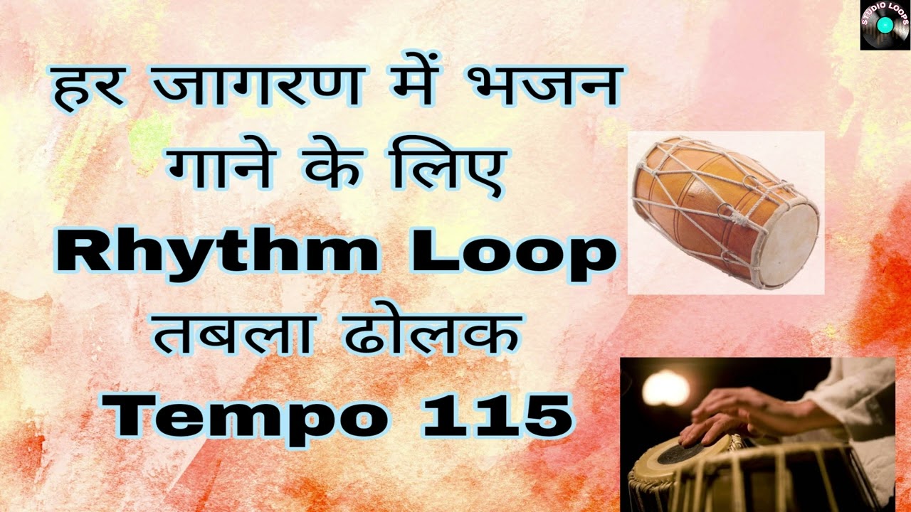 हर जागरण में भजन गाने के लिए Best Rhythm Loop|| Tempo 115 ||Studio Loops||