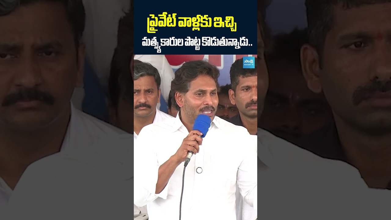 YS Jagan Fire On Chandrababu Over Fishing Harbour | YSRCP | Sakshi TV