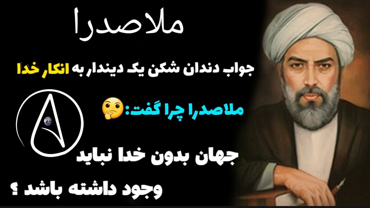 تاریخ فلسفه شرق: زندگی و فلسفه ملاصدرا (جواب به نقد راسل)