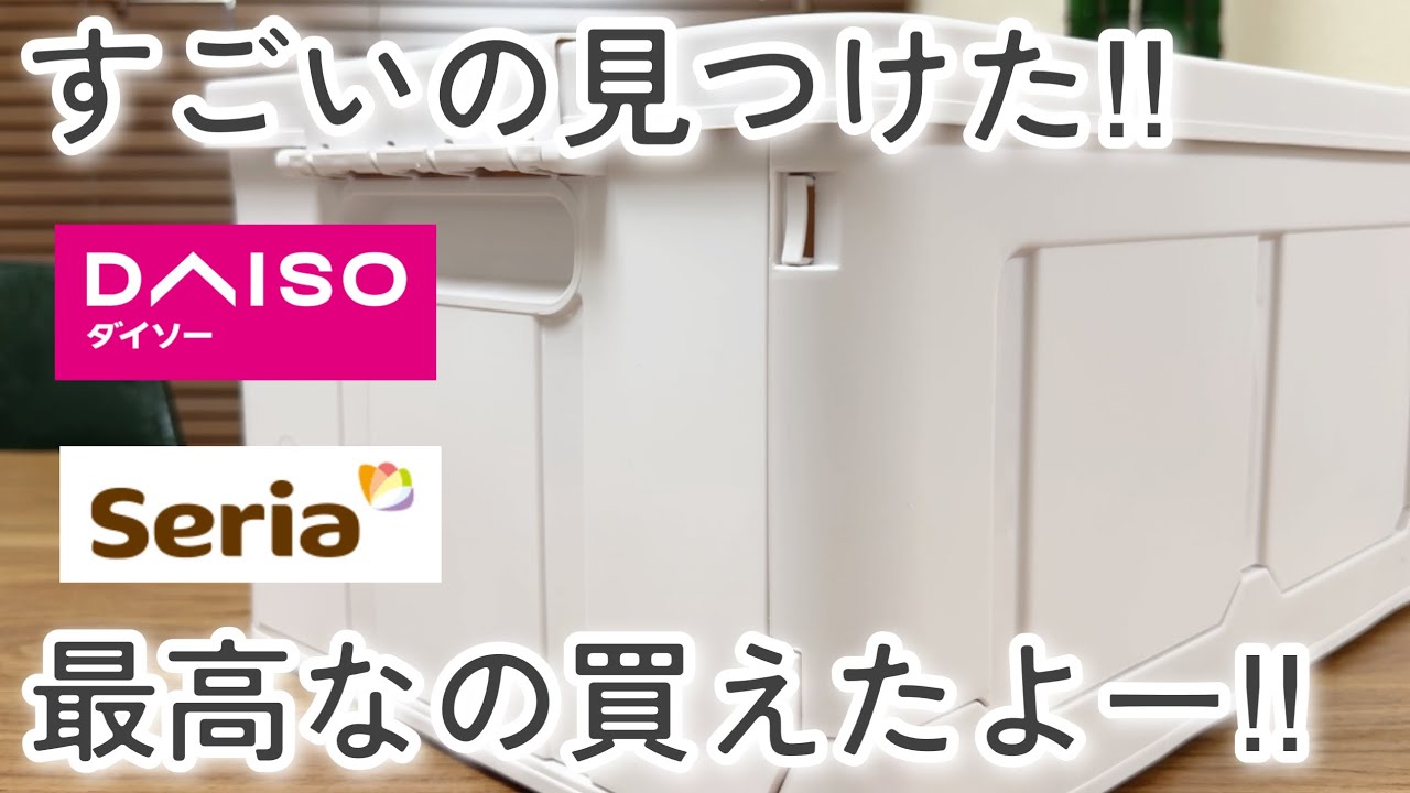 【100均】ダイソー&セリア｜ニトリもびっくり！入荷されてもスグ売り切れる人気商品！