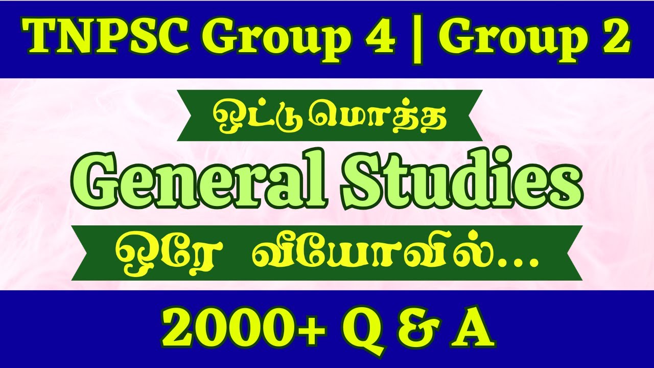 மொத்த GS-ம் ஒரே வீடியோவில் முடிந்தது! | 2000+ General Studies Q & A | ETW Academy