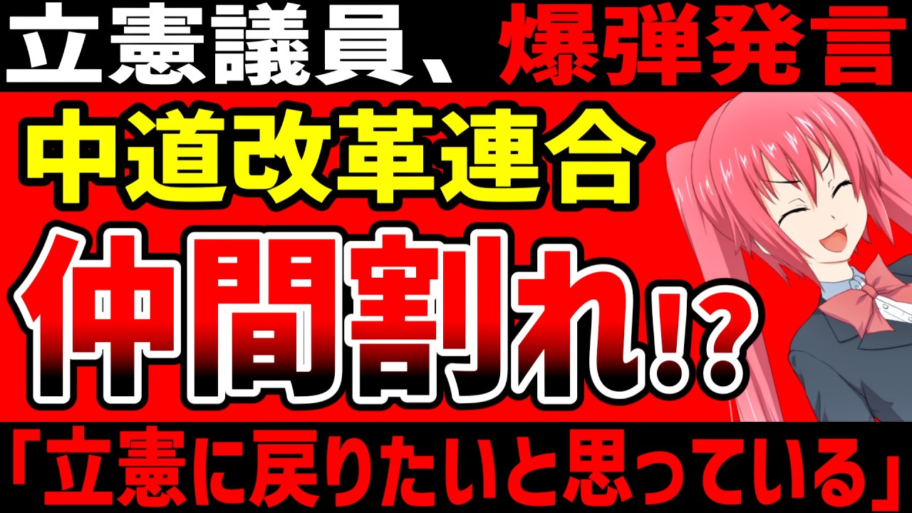 落選した立憲議員、離党を示唆「中道と合流する空気感はない（※参院の立憲）」