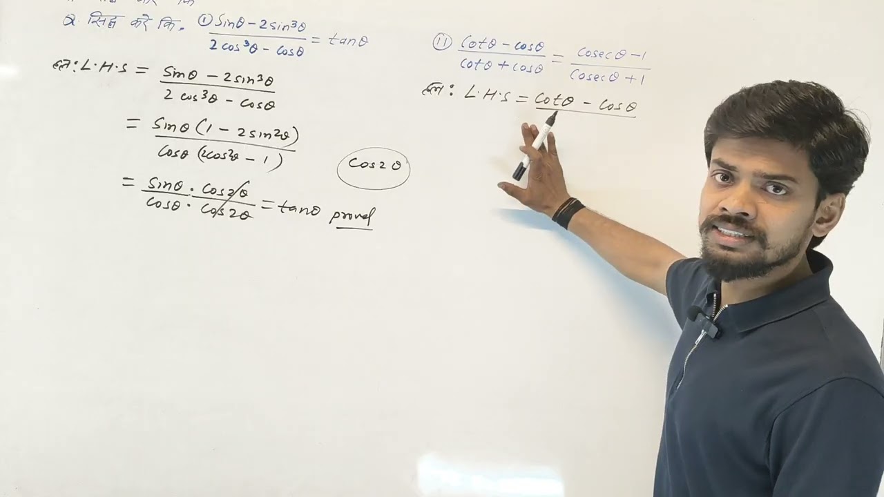 Trigo class 4th(सिद्ध करने वाले प्रश्न)