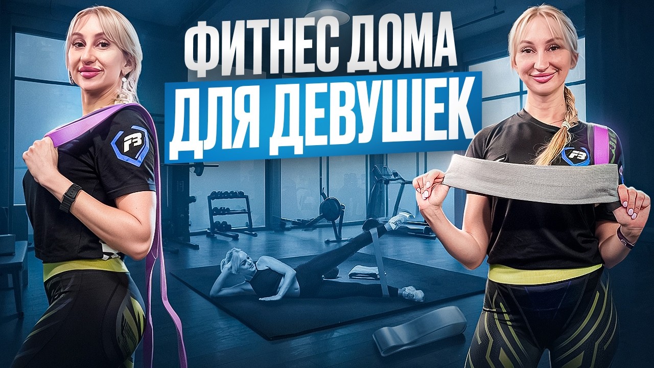 Эффективные упражнения дома