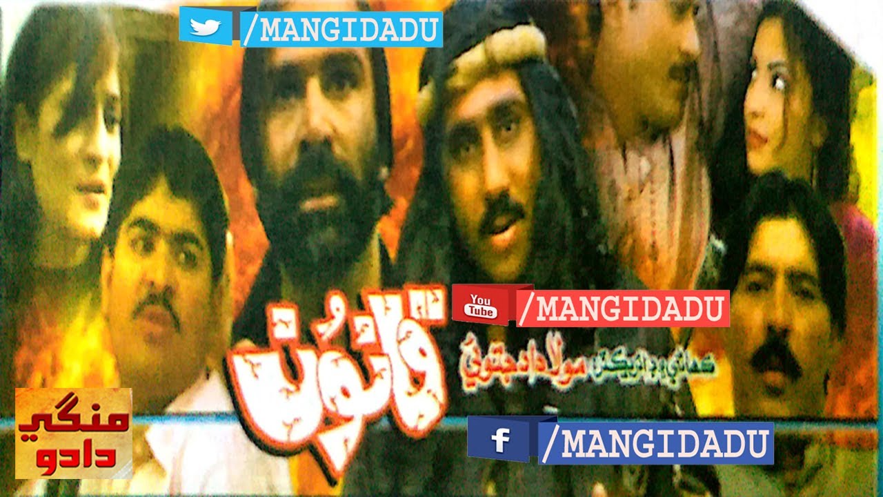KANOON فلم | MASOOM MUKHTIYAR | MOLADAD JATOI | SAIMA | ALISHA | PARVEEZ |  SINDHI FILM | MANGIDADU