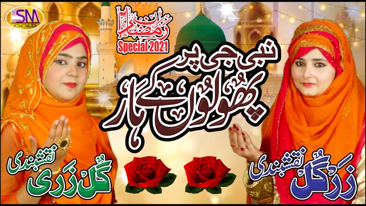 Nabi G Par Phuloon Ke Haar | Latast Shab e Baraat Kalam 2021 | Zar Gull - Gull Zari Naqasbandi