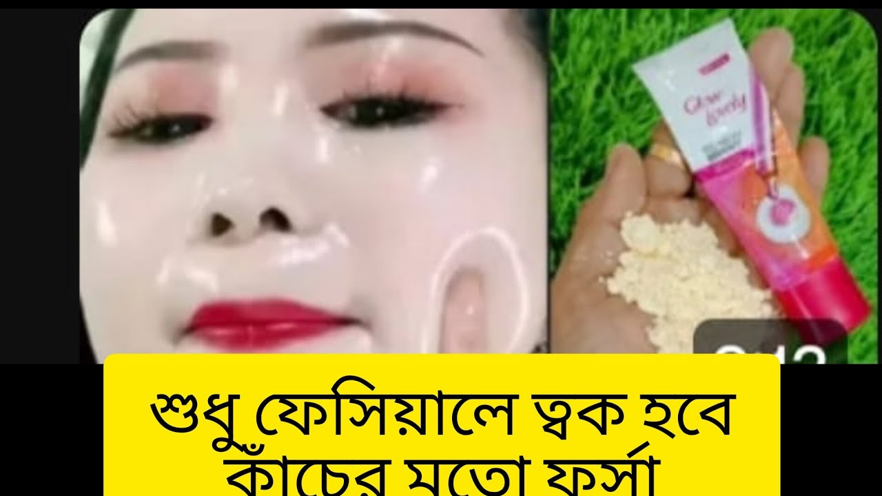 শুধু ফেসিয়ালে ত্বক হবে ফর্সা