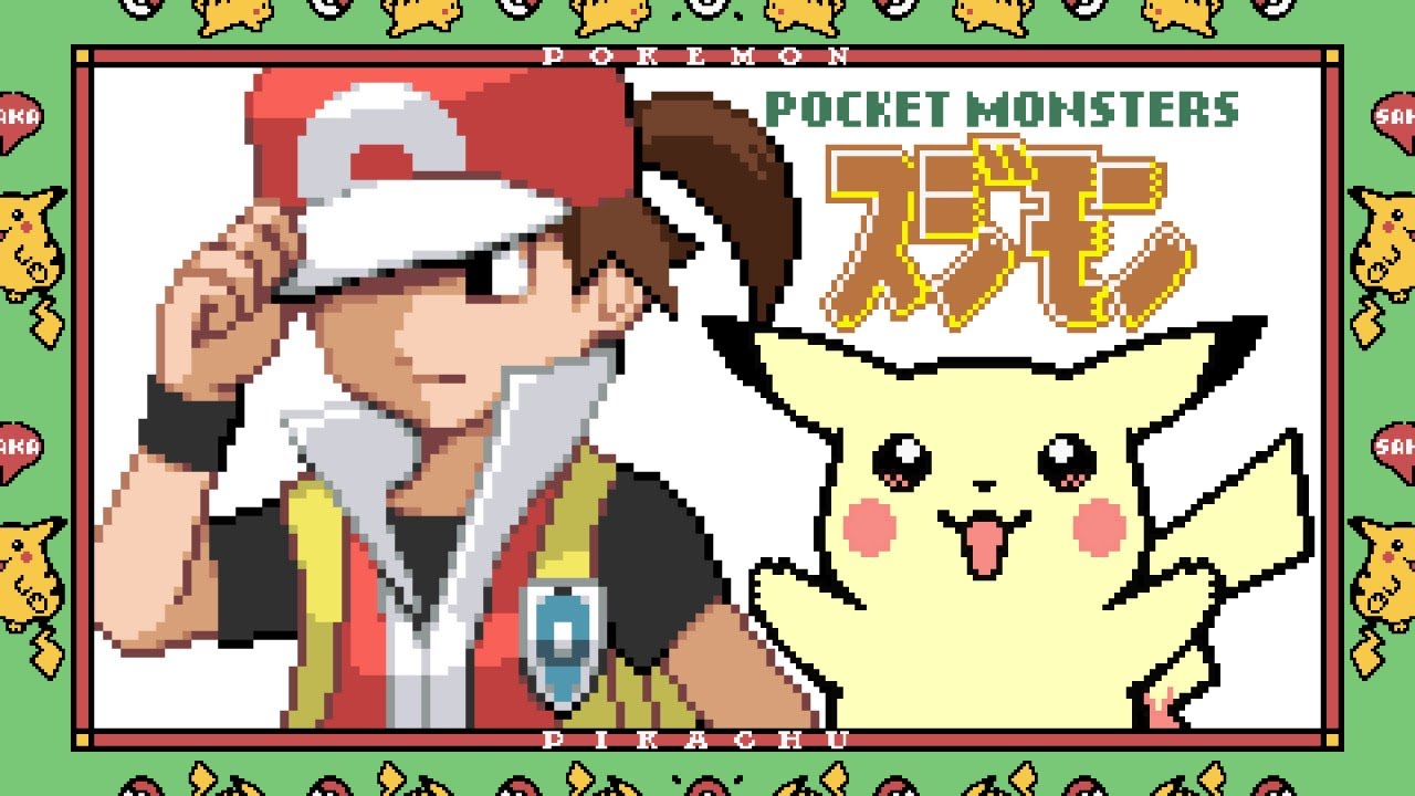 非モテとピカチュウ【ポケモン黄】#1「旅立ち&タケシ編」