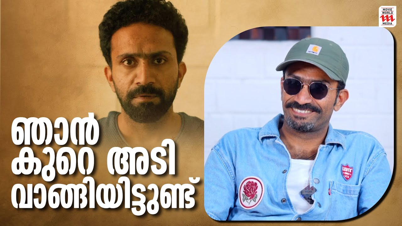 ഞാൻ കുറെ അടി വാങ്ങിയിട്ടുണ്ട്  | Shine Tom Chacko | Interview