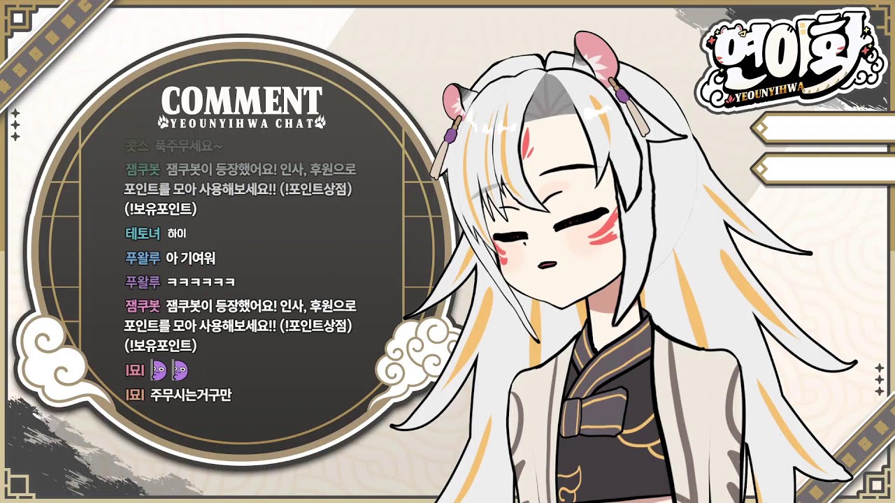 [2026.3.10] 🌿🐯방송하다 잠듬 vod