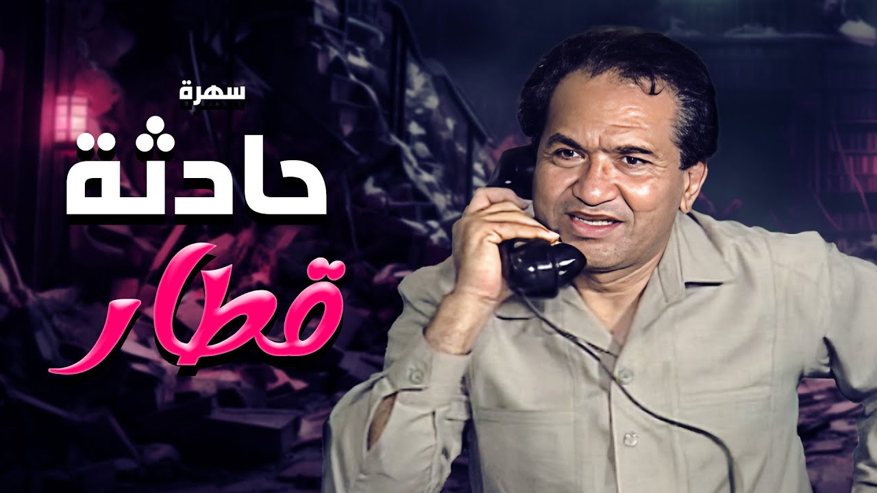 سهرة تلفزيونية 