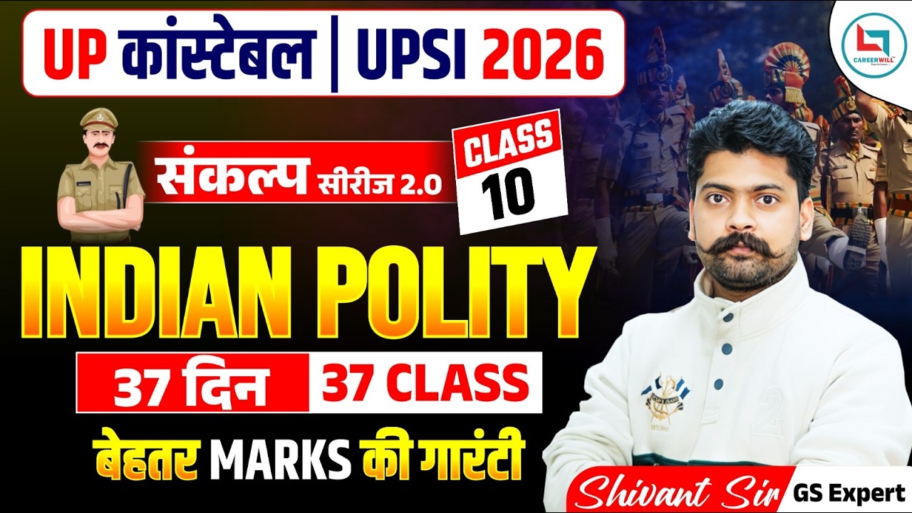 Class 10 | UP कांस्टेबल UPSI 2026 | उत्तर प्रदेश GK संकल्प सीरीज 2.0 |  UP GK in Hindi | Shivant Sir