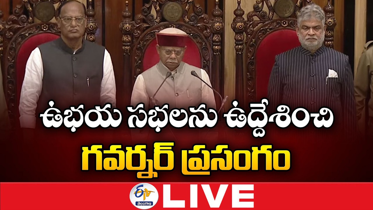 Governor Shiv Pratap Shukla Speech | Telangana Legislative Assembly Budget Session :🔴LIVE