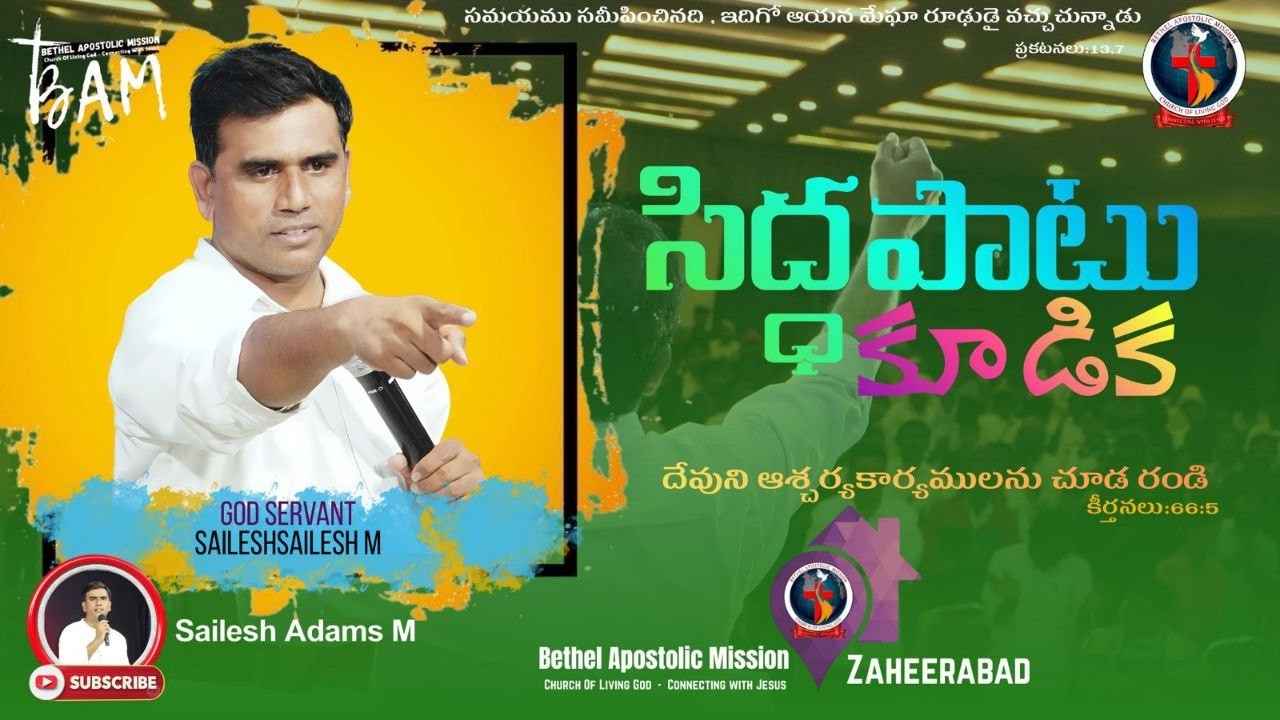🔴సిద్ధపాటు కూడిక  #BAM #BAM #Zaheerabad  || 07- MAR - 2026  || 𝗦𝗲𝗿𝘃a𝗻𝘁 𝗼𝗳 𝗚𝗼𝗱 : 𝕊𝕒𝕚𝕝𝕖𝕤𝕙 𝔸𝕕𝕒𝕞𝕤 𝕄 ||