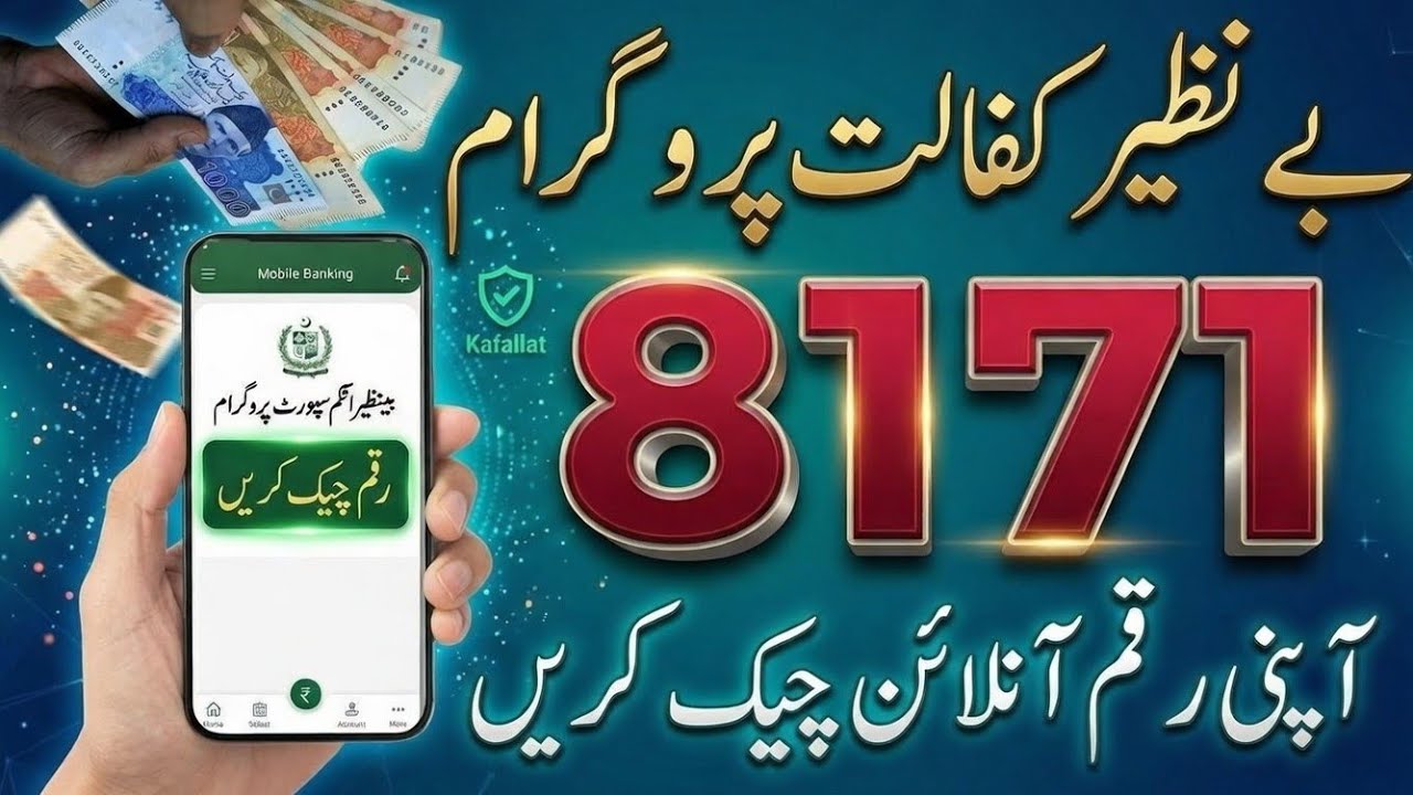 Benazeer Income Sport Program Check Online Eligibility | Bisp Check Online | Bisp Update 2026 