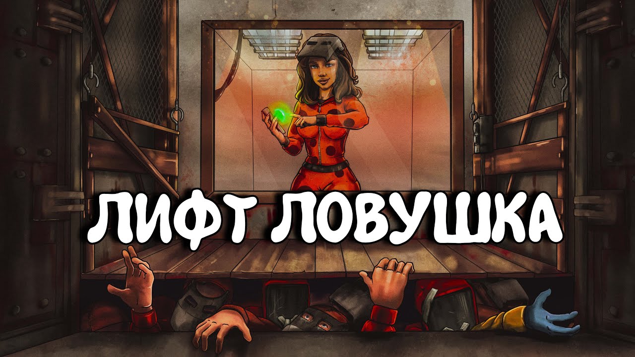 ЛИФТ СМЕРТИ! САМАЯ ГЕНИАЛЬНАЯ и СМЕШНАЯ ЛОВУШКА ft. @CheZeePlaY . Plyushka. Rust / Раст