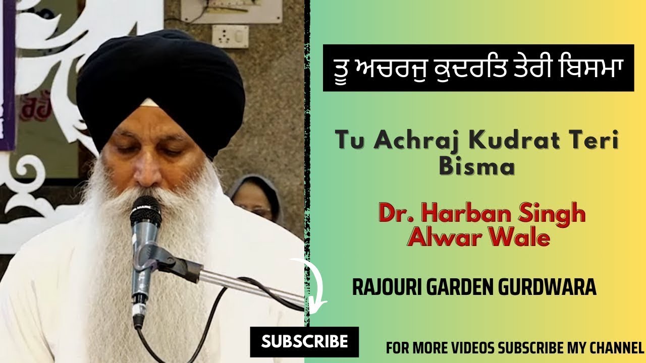 Tu Achraj Kudrat Teri Bisma - ਤੂ ਅਚਰਜੁ ਕੁਦਰਤਿ ਤੇਰੀ ਬਿਸਮਾ - Dr. Harban Singh Alwar Wale