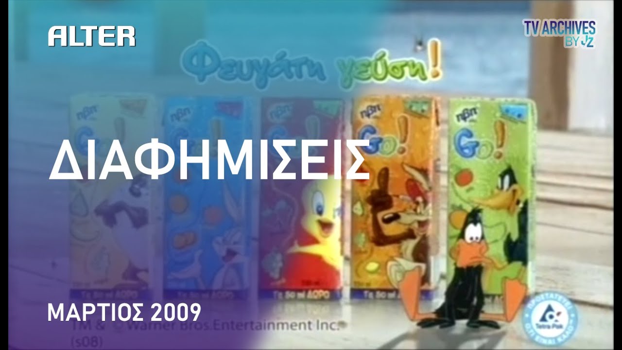ALTER - Διαφημίσεις - Μάρτιος 2009