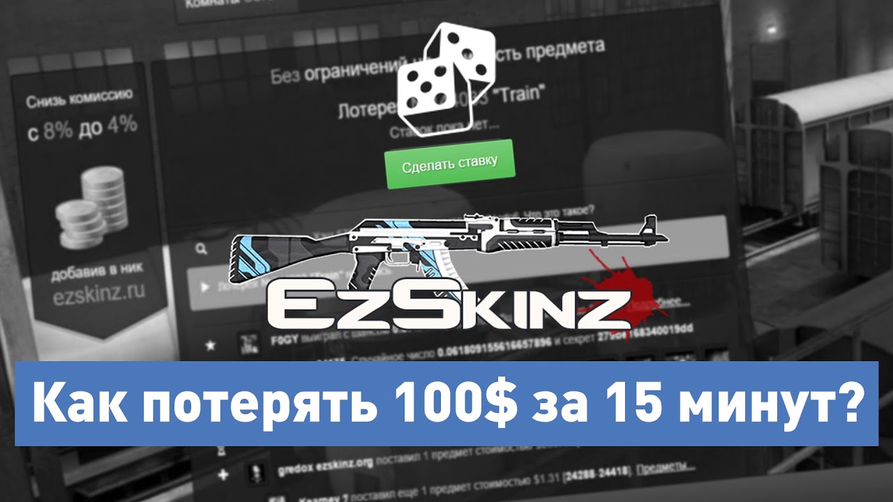 CS:GO Казино - Как потерять 100$ за 15 минут?