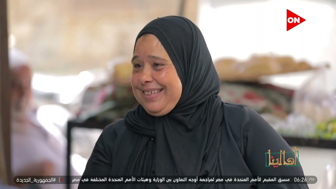 أهالينا - رغيف عيش مع ابتسامة رضا وتفائل من الحاجة أم أحمد في الجمالية