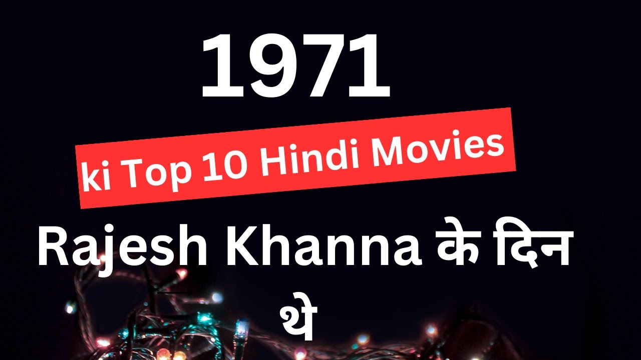1971 ki Top 10 Hindi Movies I Rajesh Khanna के दिन थे