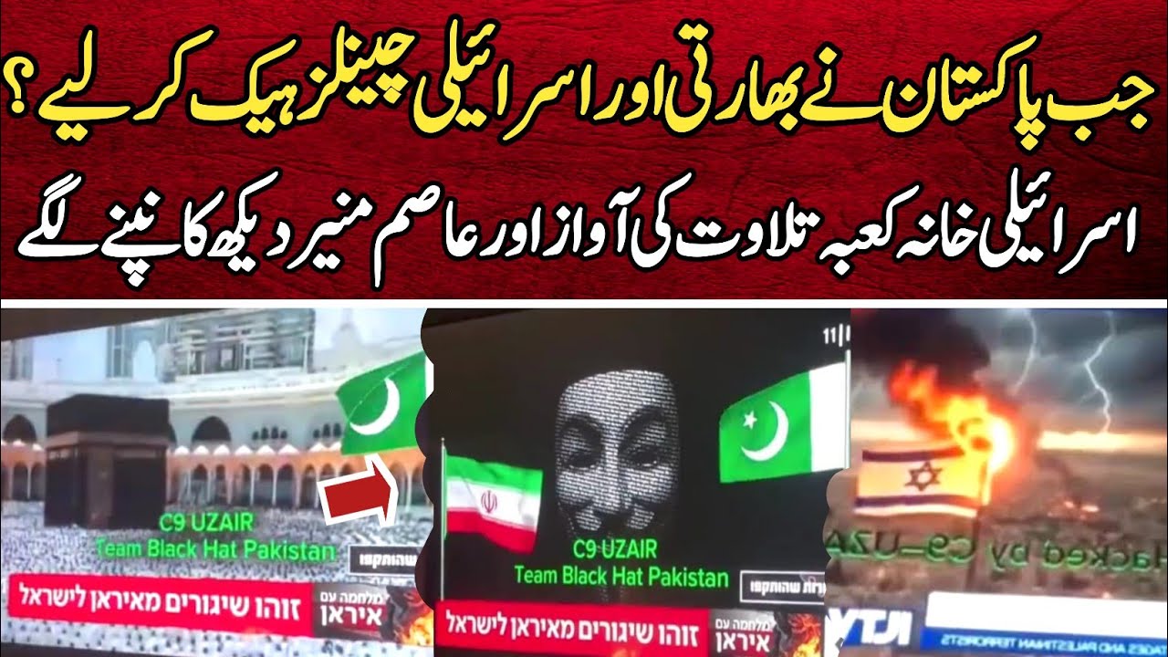 Pakistani & Indian Channels Hacked? Full Investigation | Hacked Geo News