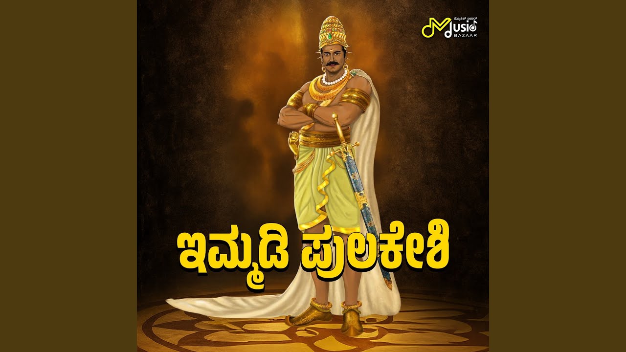 Immadi Pulikeshi