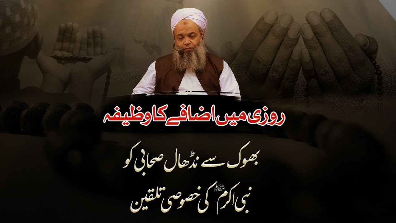 Rizq Mein Barkat ka Wazifa Aur Dua | Rozi Me Barkat Ki Dua| Dua for Rizq By Hafiz Ibrahim Naqshbandi
