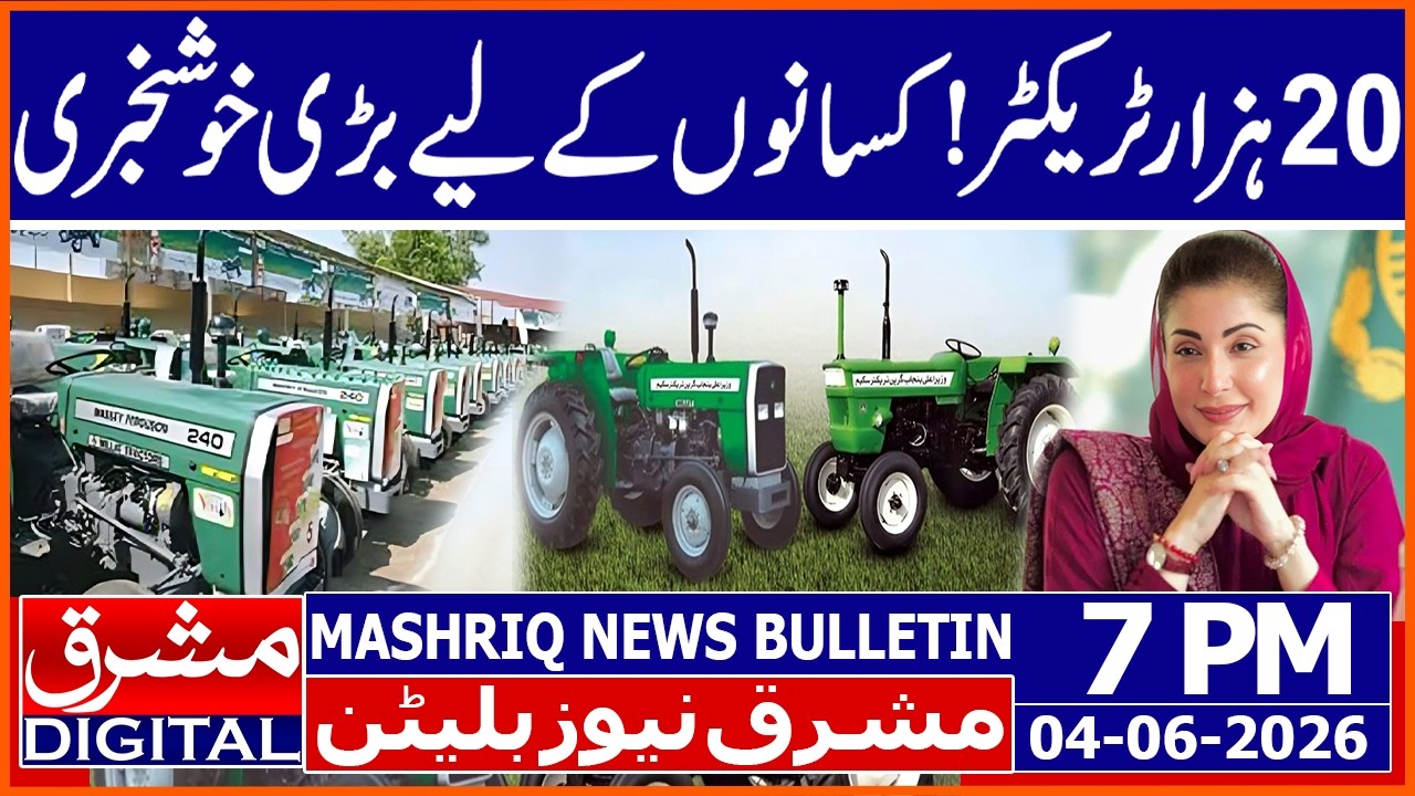 CM Punjab Green Tractor Scheme | Mashriq News Bulletin 7PM 04 JUNE 2026 | Mashriq Digital