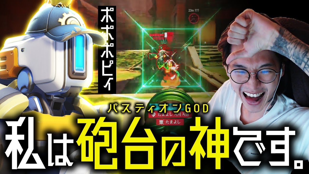 そうです、私がバスティオンの神様です。【Overwatch2/オーバーウォッチ2】