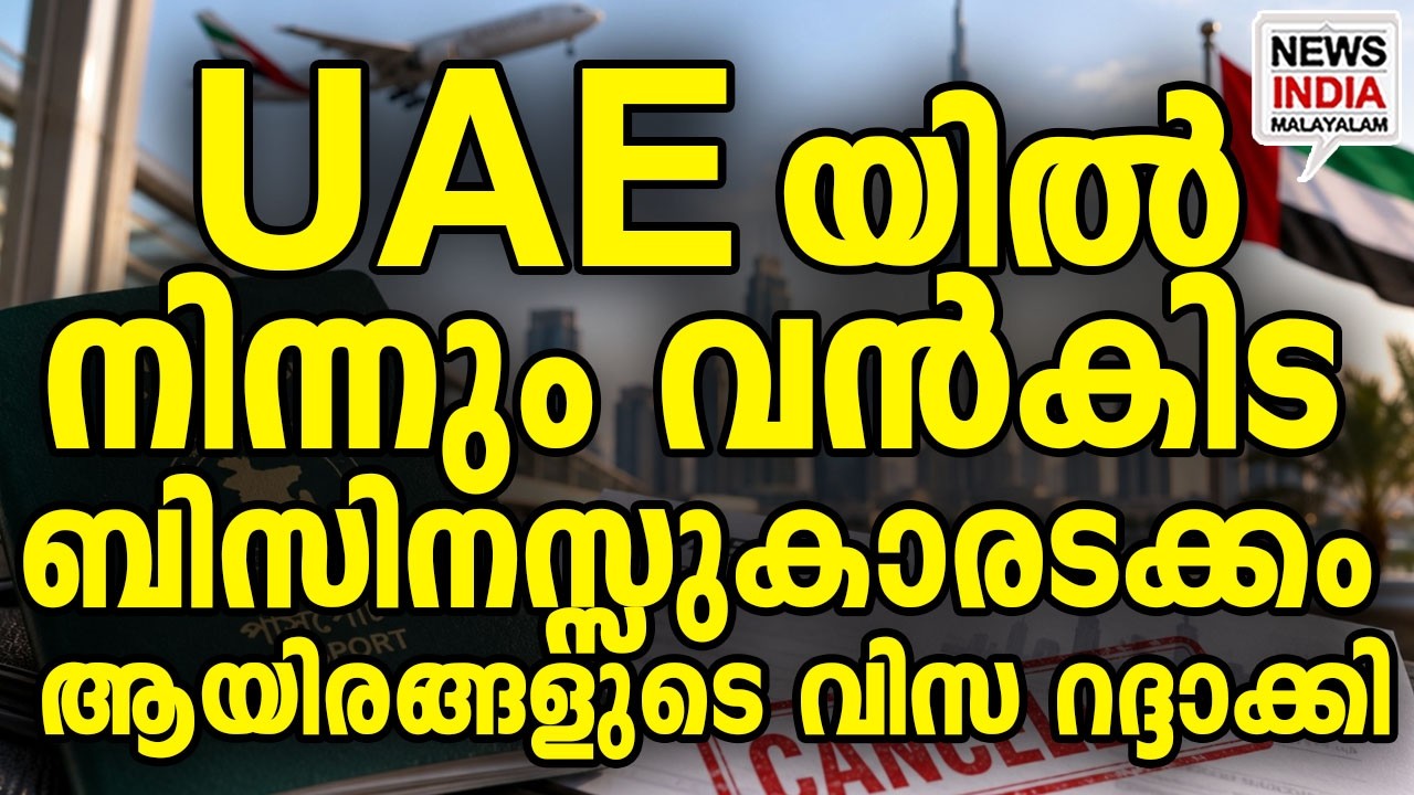 ഭൂരിഭാഗവും സ്ഥിരതാമസക്കാർ I middle east news update I  NEWS INDIA MALAYALAM