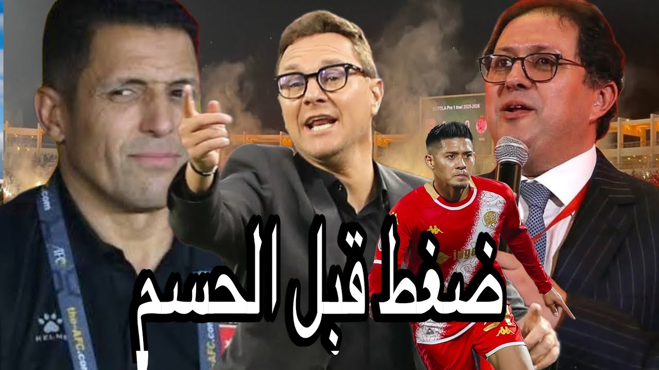 قبل لقاء الحسم: الوداد وآسفي بين عشوائية القرار وتشويش الإعلام، وفاكا يغادر للمنتخب البوليفي