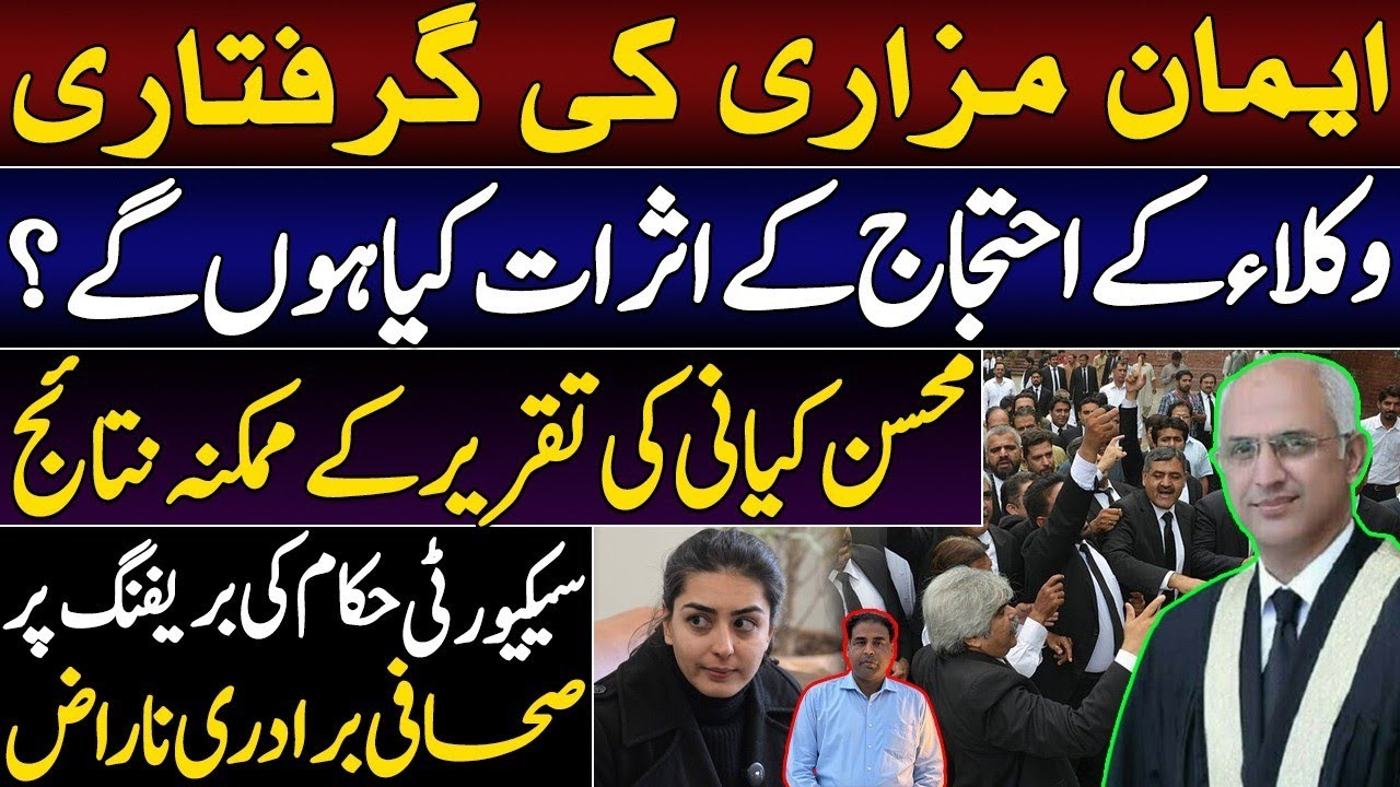 Implications of Islamabad lawyers protest