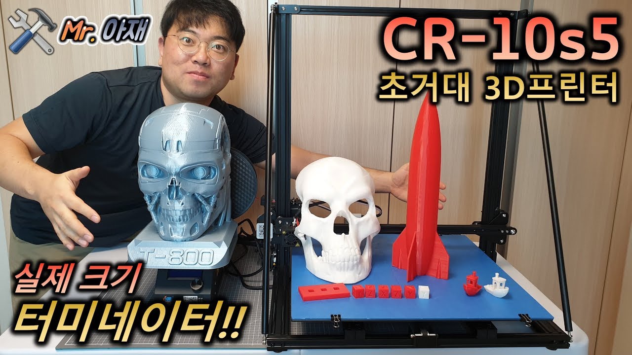 초초초 거대 3D 프린터 CR-10s5 리뷰!! 소음 줄이는 방법