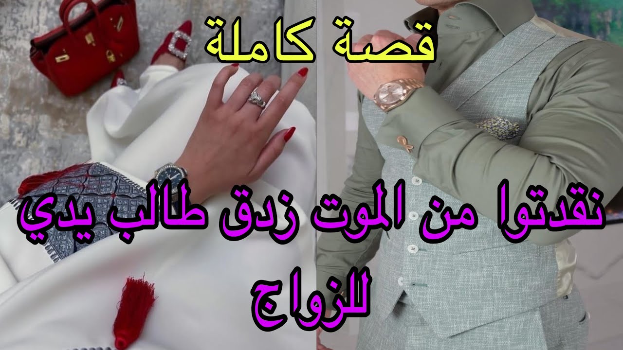 هو رجل الأعمال الغني اللي نقذتوا من الموت💕ديتو معايا لداري دايرة فيه الخير حتى زدق طالبني للزواج 🥰😍 