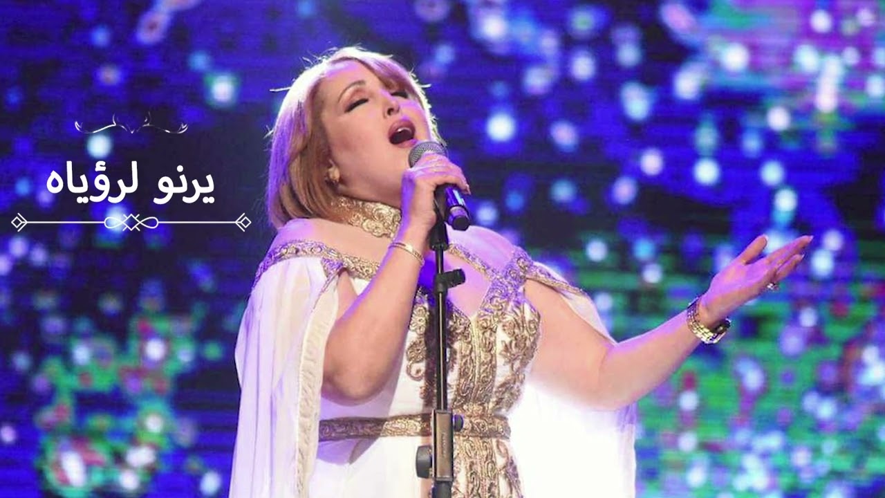 #ياليتني_معه #عفيفة_العويني