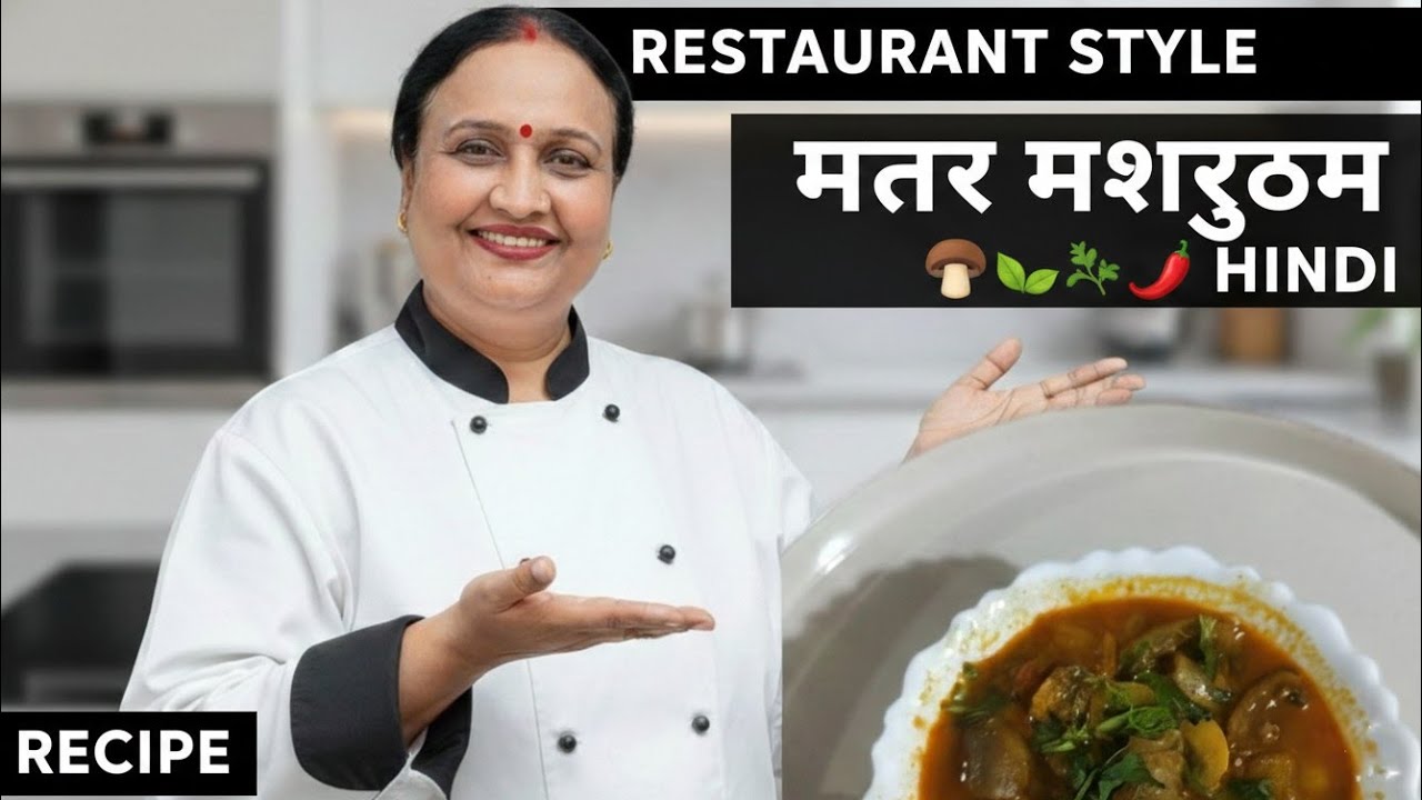 Restaurant Style Matar Mushroom Recipe🍄🥘 | मटर मशरूम की सब्जी | Mushroom Matar Masala
