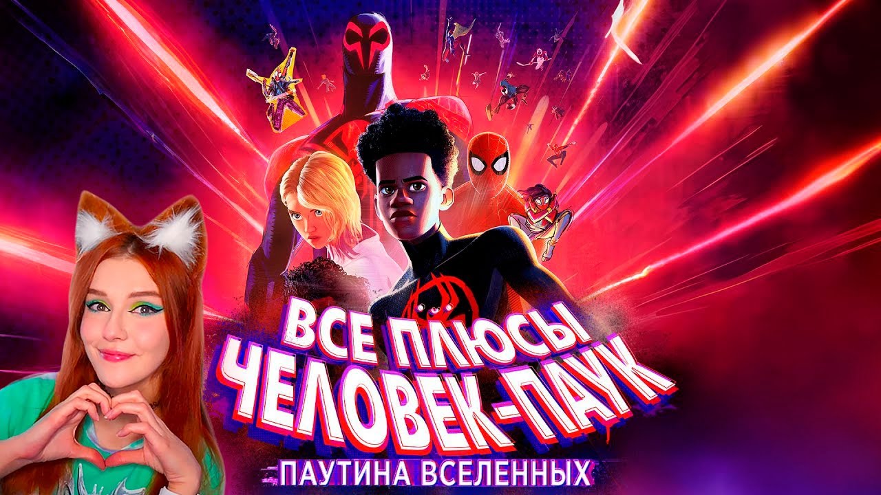 Все плюсы мультфильма 