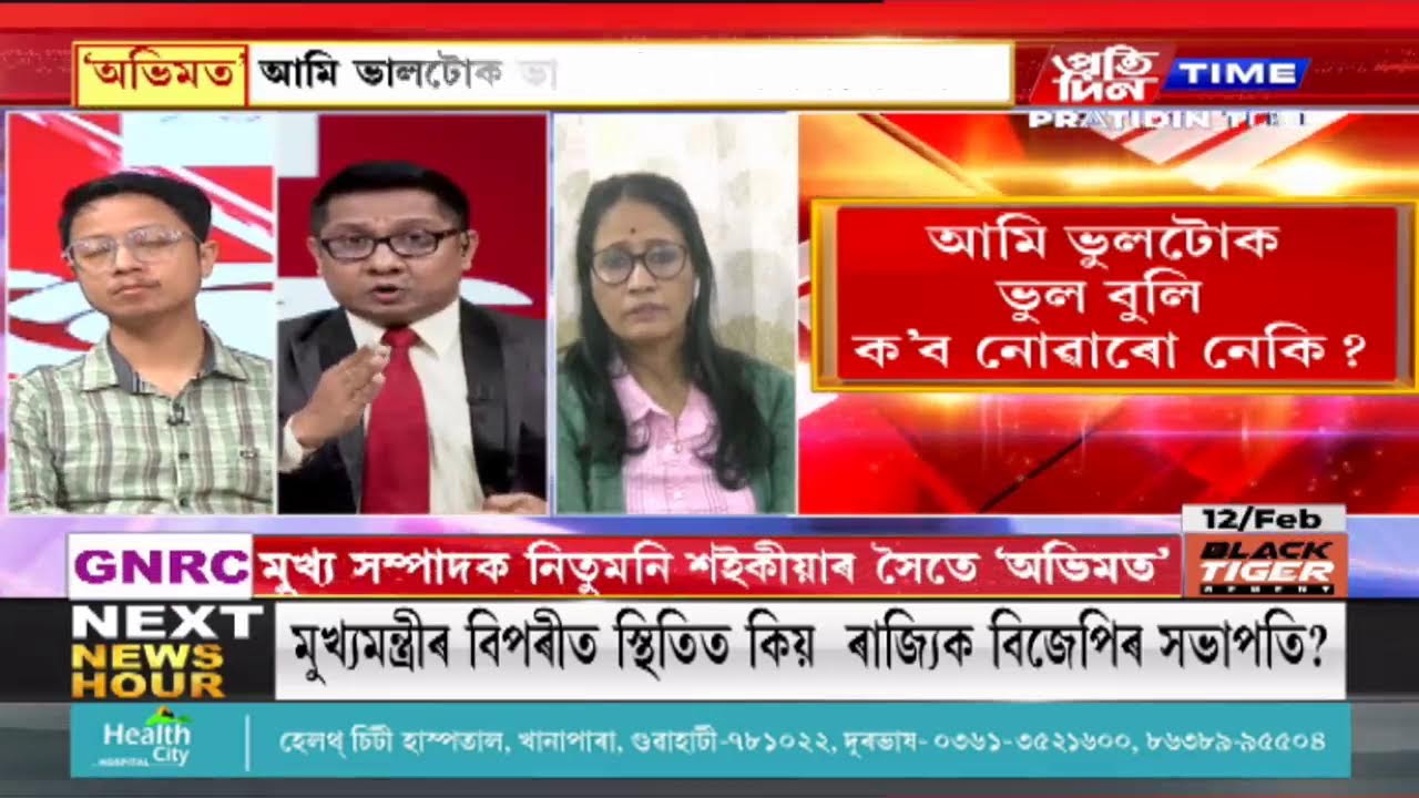 মুখ্য সম্পাদক নিতুমনি শইকীয়াৰ সৈতে ‘অভিমত’ |PART 3 #pratidintimelive