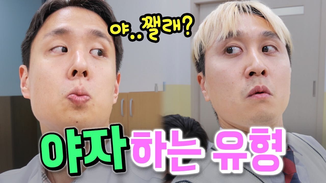 야자하는 날 꼭 있는 친구 유형ㅋㅋㅋㅋ