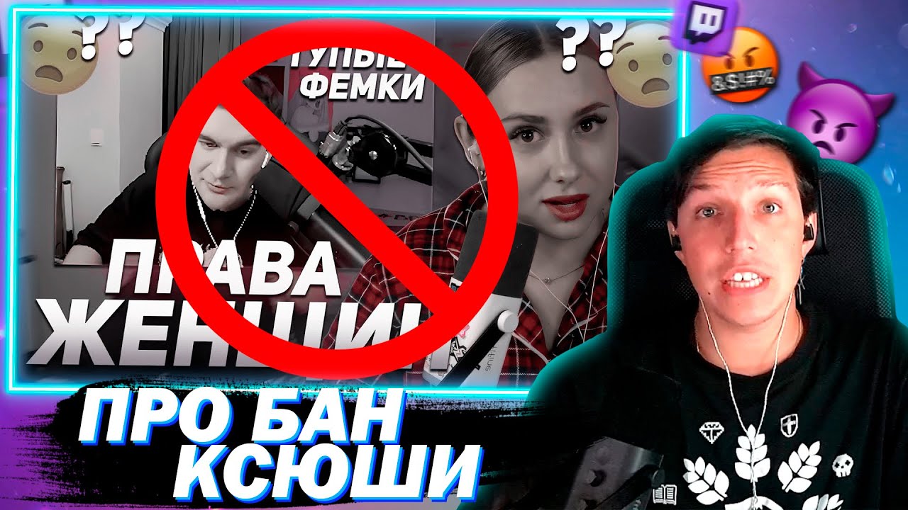 МАЗЕЛЛОВ ПРО БАН КСЮШИ НА ТВИЧЕ | КОНФЛИКТ С БРАТИШКИНЫМ