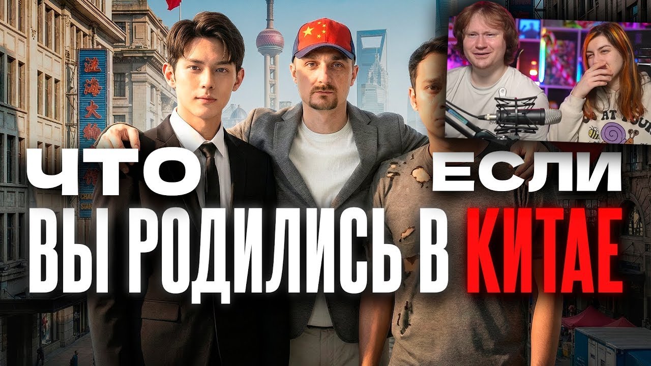 Китай: либо ты лучший, либо ты никто | РЕАКЦИЯ