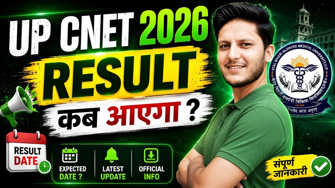 UP CNET Result Date 2026 | UP CNET Result 2026 | ABVMU | BScNursing | UPCNET