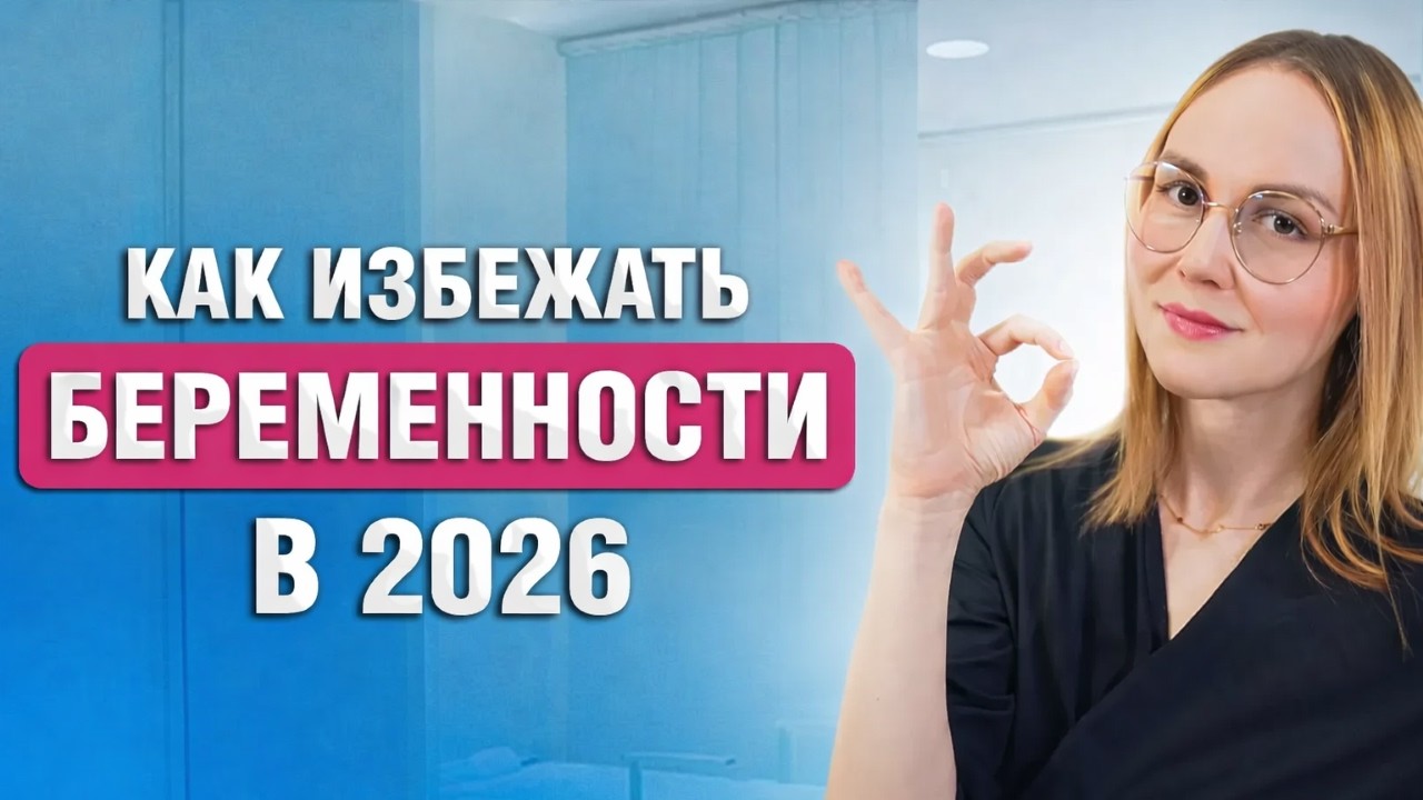 10 способов контрацепции: Как лучше предохраняться от беременности?