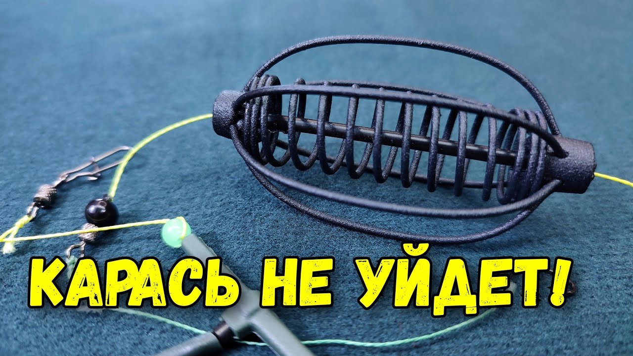 Лучшая СНАСТЬ на КАРАСЯ. Секрет успешной рыбалки!
