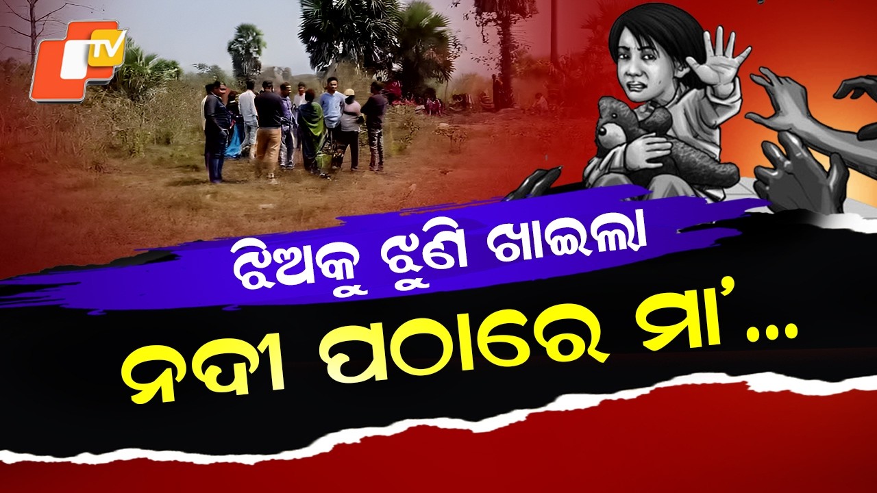 Special Story: Angul Horror: Class 8 Girl Raped & Murdered While Picking Saag