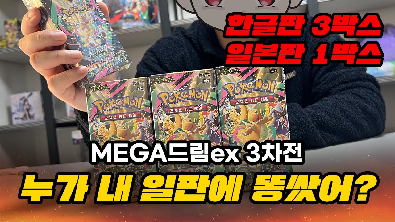누가 내 일판 메가드림에 똥쌌어?